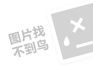 开心汽车代理费需要多少钱？（创业项目答疑）